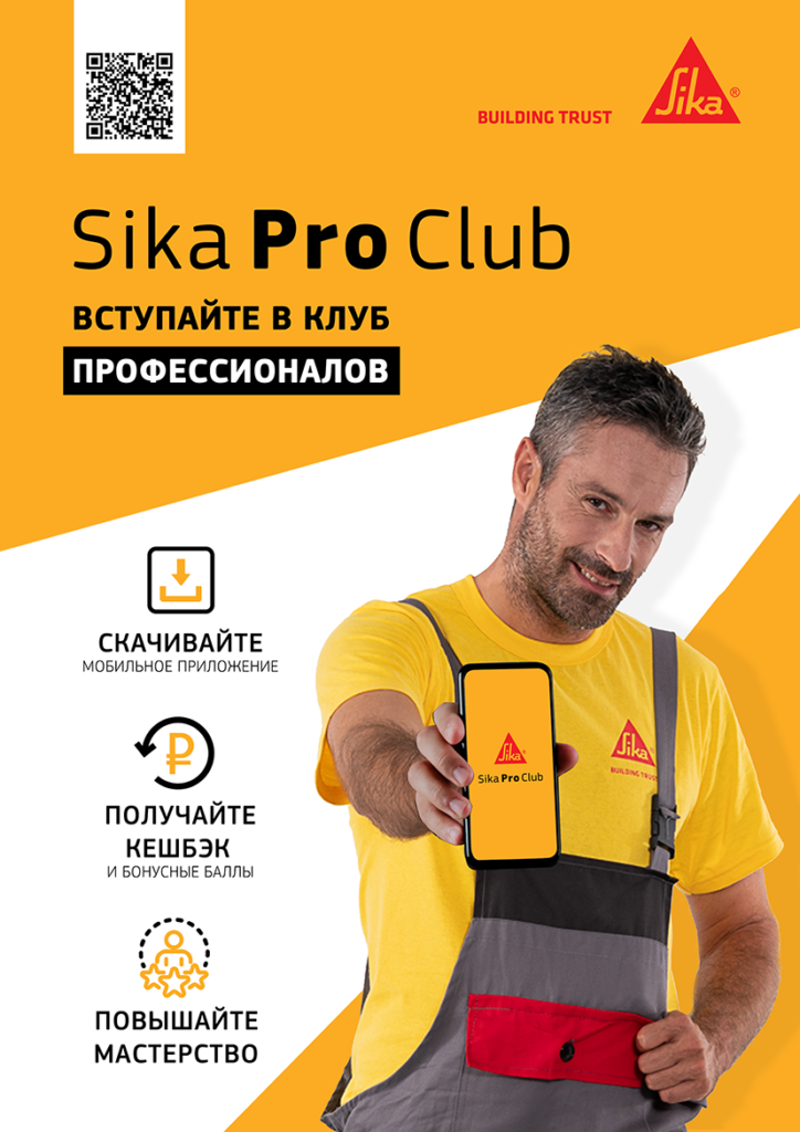 SIKA PRO CLUB