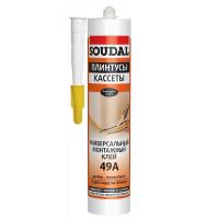 SOUDAL - Универсальный монтажный клей 49A