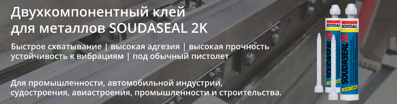 SOUDASEAL 2K - Клей для металлов