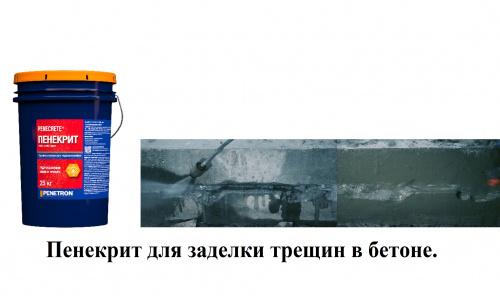 ПЕНЕКРИТ - Сухая смесь для гидроизоляции швов, стыков, трещин - 5 кг