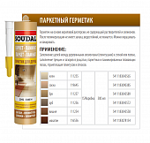 Паркетный герметик SOUDAL