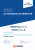 Thermalbond V2100 лента для структурного остекления 6,4 мм 8 мм