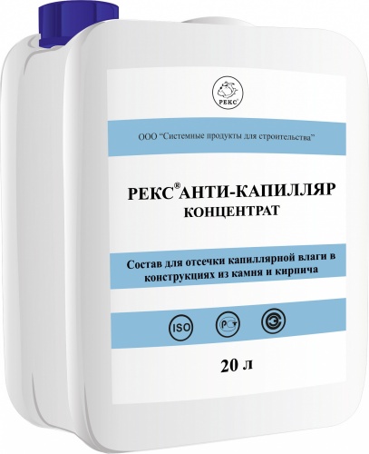 РЕКС® АНТИ-КАПИЛЛЯР - состав для отсечки капиллярной влаги