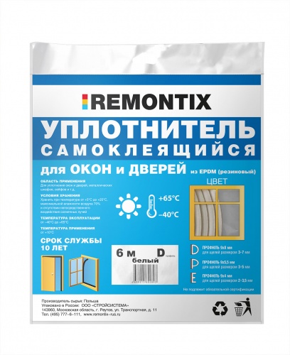 REMONTIX Уплотнитель самоклеящийся (фасованный)